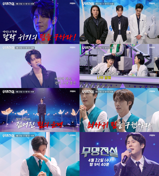 사진 제공 : MBN ‘무명전설-트롯 사내들의 서열전쟁’