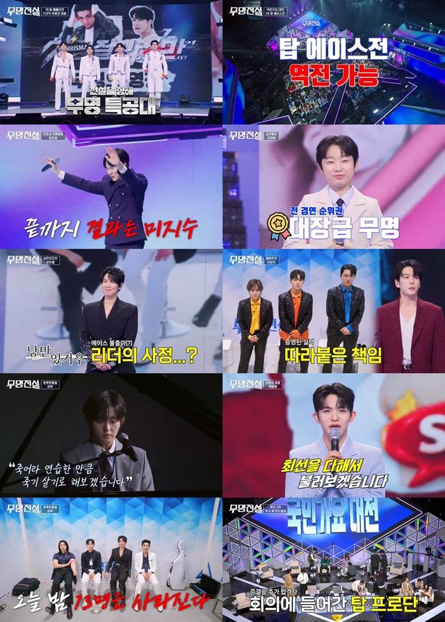 사진 제공 : MBN ‘무명전설-트롯 사내들의 서열전쟁’