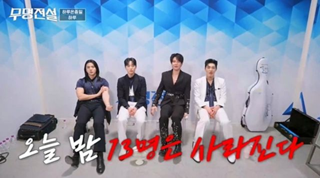 사진 제공 : MBN ‘무명전설-트롯 사내들의 서열전쟁’