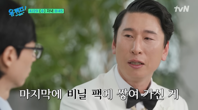 유튜브 채널 ‘유퀴즈 온 더 튜브’ 캡처