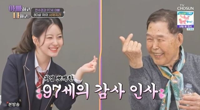 사진 : 아빠하고 나하고 방송 캡처