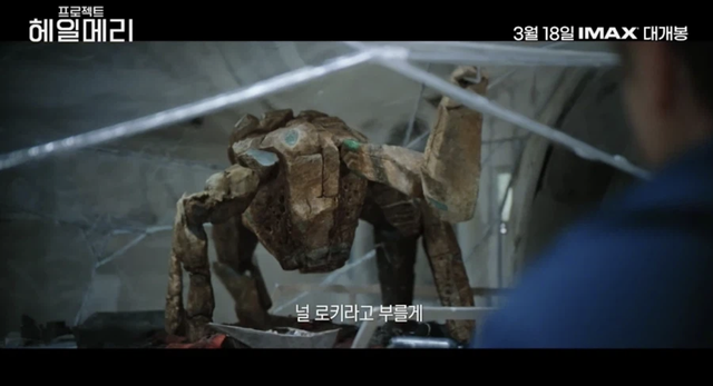 영화 ‘프로젝트 헤일메리’ 예고편 캡처,