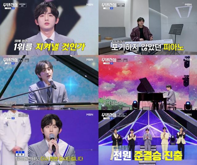 사진 출처 : MBN ‘무명전설-트롯 사내들의 서열전쟁’