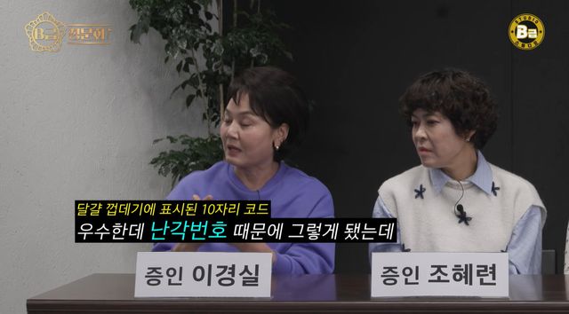 사진=유튜브 채널 ‘B급 스튜디오’ 캡처