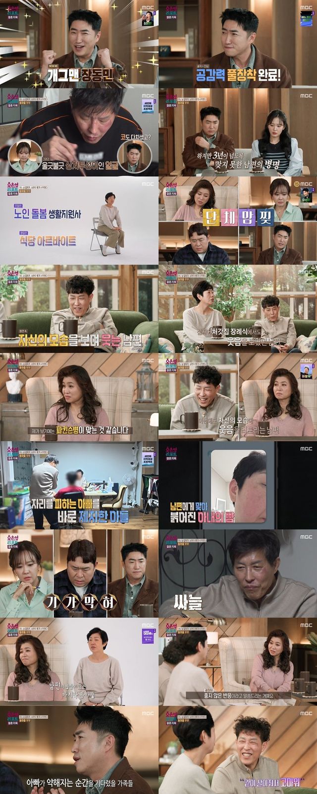 사진 제공 = MBC ‘오은영 리포트 - 결혼 지옥’