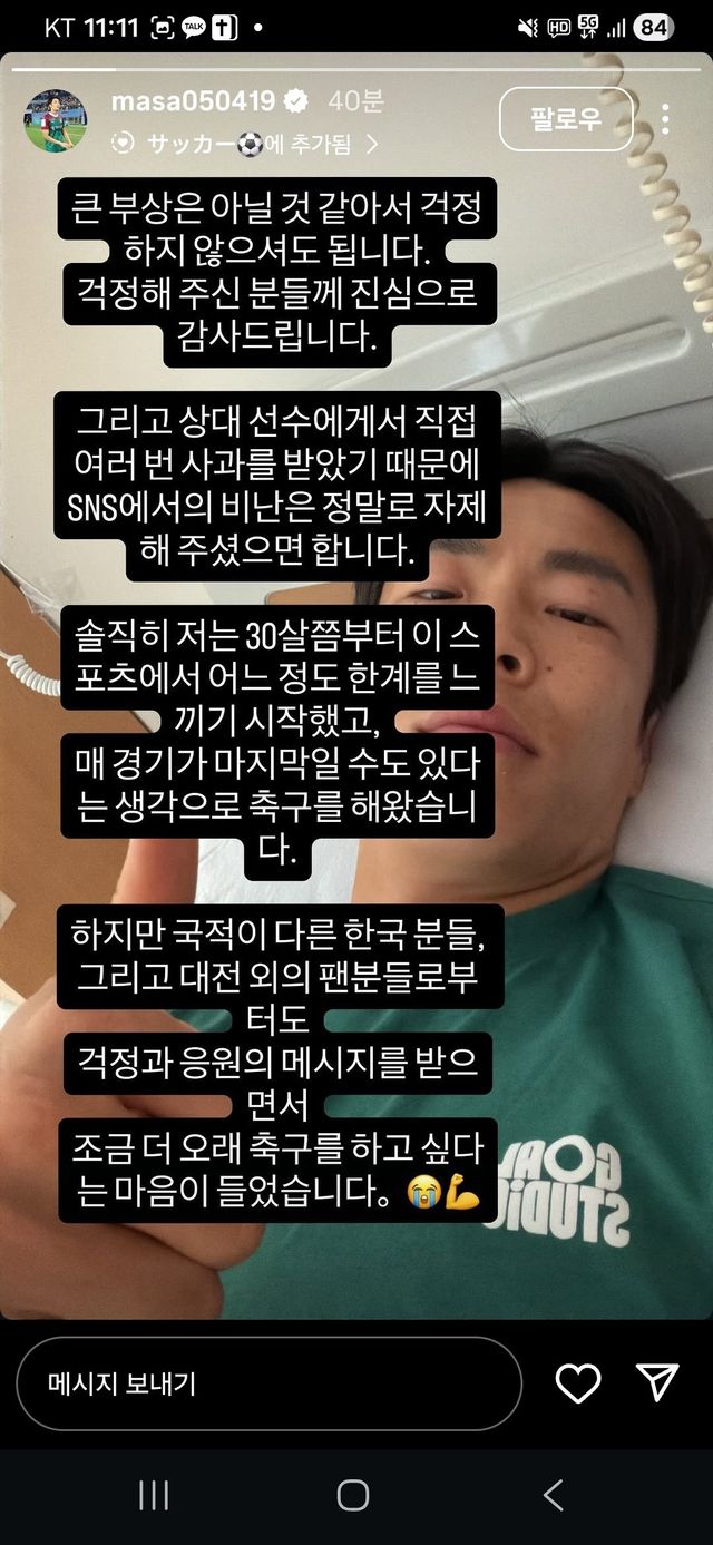 대전하나 마사가 SNS를 통해 비상식적 파울로 자신에 부상을 입힌 울산 조현택을 감쌌다. 사진캡처｜마사 인스타그램
