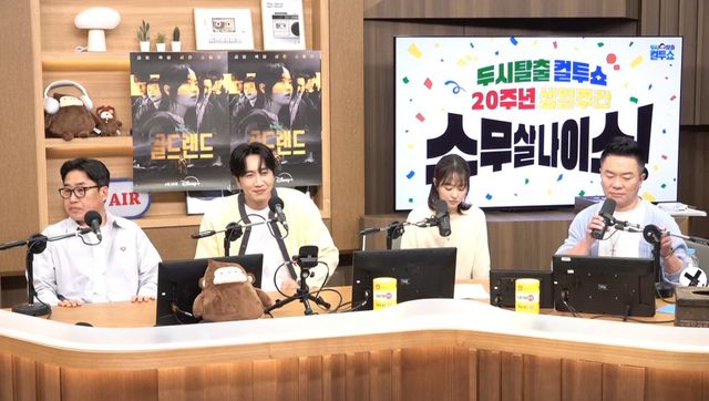 사진=SBS 파워FM ‘두시탈출 컬투쇼’