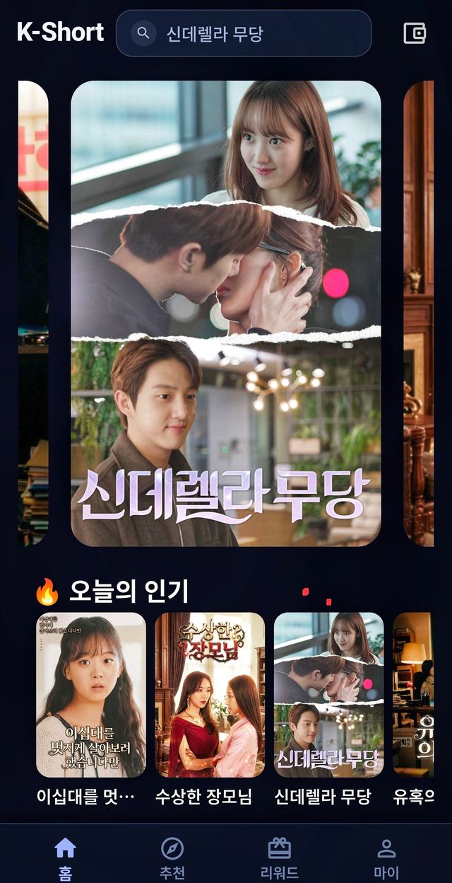 케이(K) 숏 드라마의 허브를 모토로 한 플랫폼 ‘케이숏’(K-Short)이 5월 1일 선보인다. 사진제공|토콤미디어