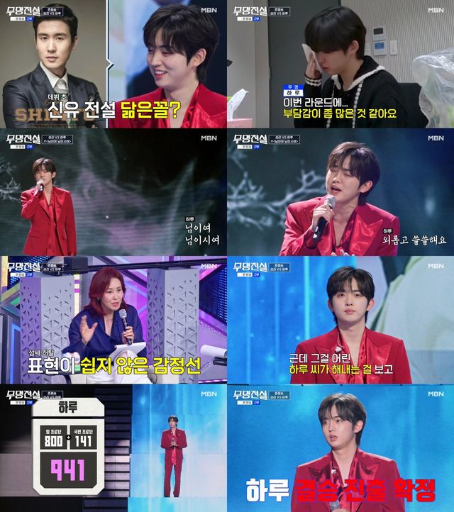 사진 출처: MBN ‘무명전설-트롯 사내들의 서열전쟁’