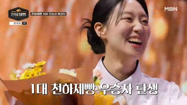 사진=MBN ‘천하제빵’ 방송분 캡처