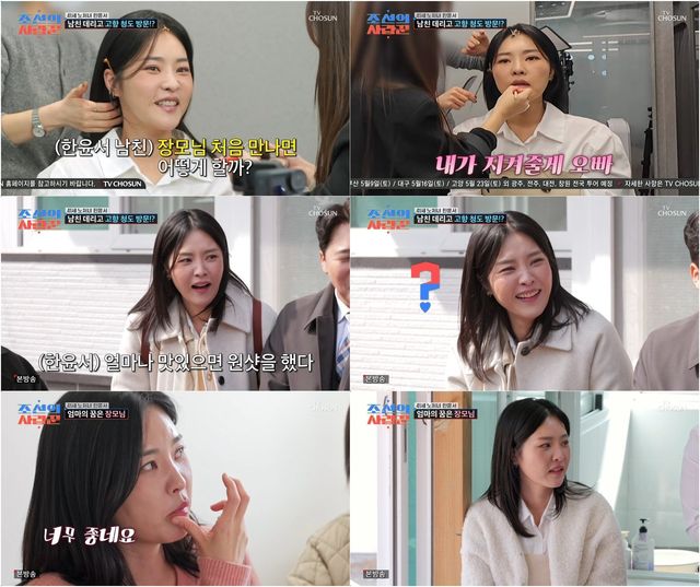 사진 제공 : TV조선 〈조선의 사랑꾼〉 방송 캡처