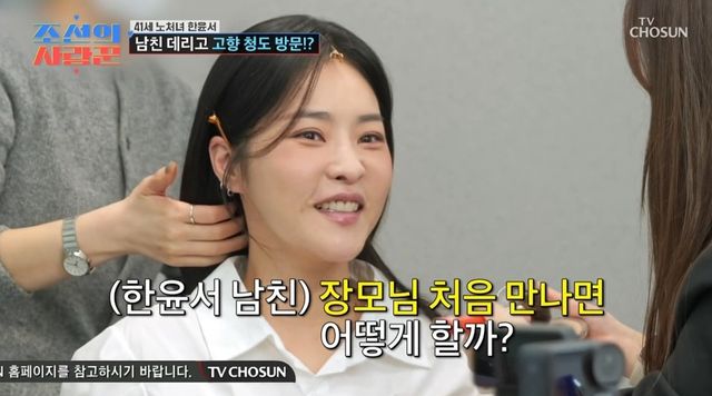 사진 제공 : TV조선 〈조선의 사랑꾼〉 방송 캡처