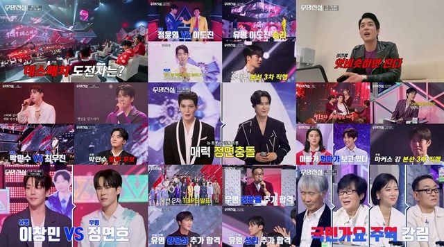 사진 제공 : MBN ‘무명전설-트롯 사내들의 서열전쟁’