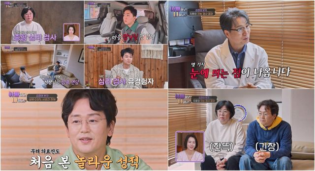 사진제공 = TV CHOSUN ‘아빠하고 나하고’