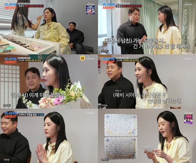 사진 제공 : TV조선 〈조선의 사랑꾼〉 방송 캡처