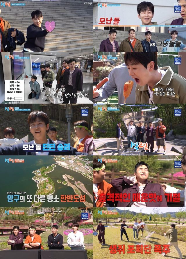 사진 = KBS 2TV ‘1박 2일 시즌4’ 방송 캡처