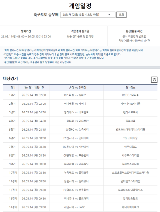 축구토토 승무패 28회차 게임일정.