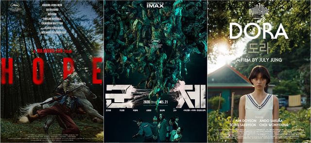 영화 ‘호프’, ‘군체’, ‘도라’ 포스터