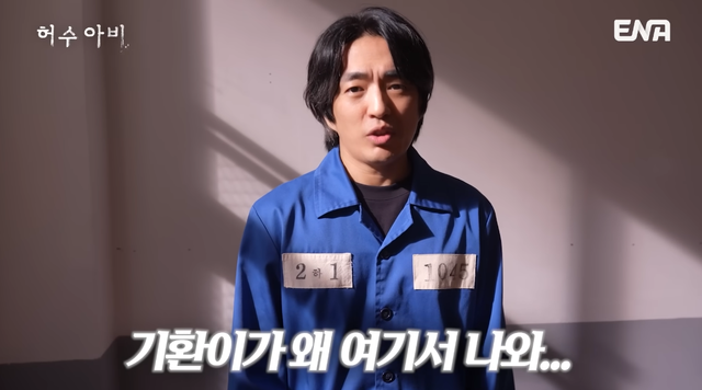 유튜브 채널 ‘ENA DRAMA’ 캡처