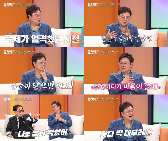 사진=MBN ‘동치미’