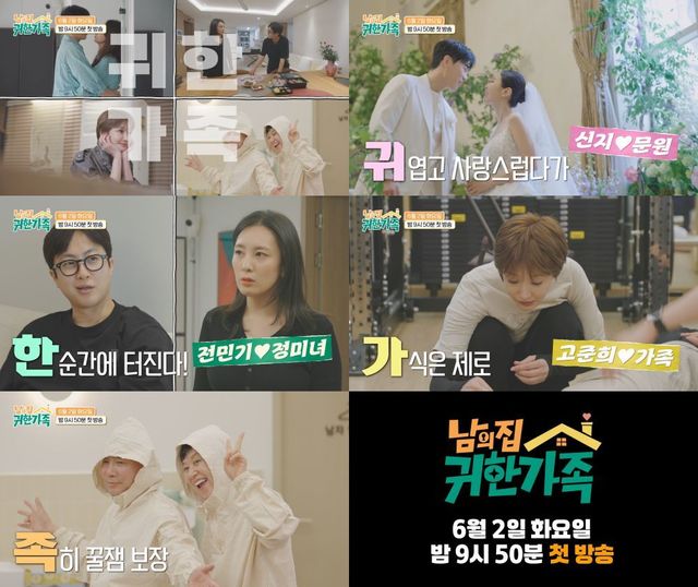 사진 제공 : MBN ‘남의 집 귀한 가족’