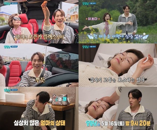 사진 출처: KBS2 ‘살림남2’ 방송화면 캡처