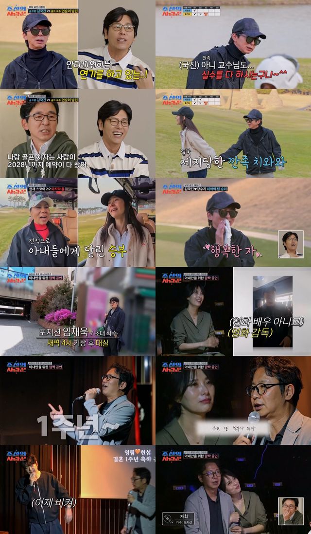 사진=TV CHOSUN ‘조선의 사랑꾼’