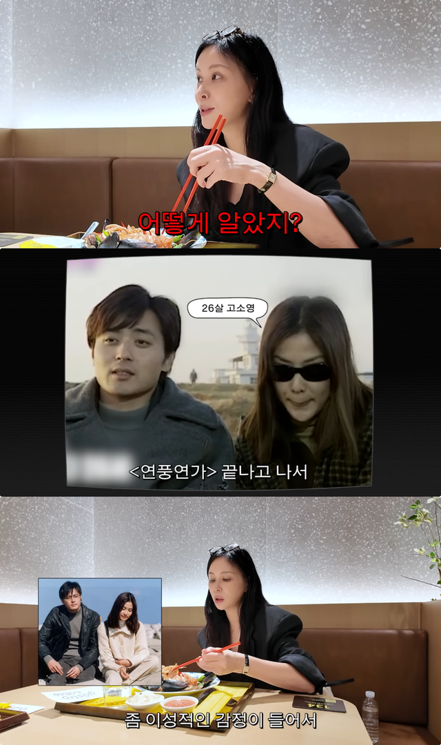 유튜브 채널 ‘고소영’ 캡처