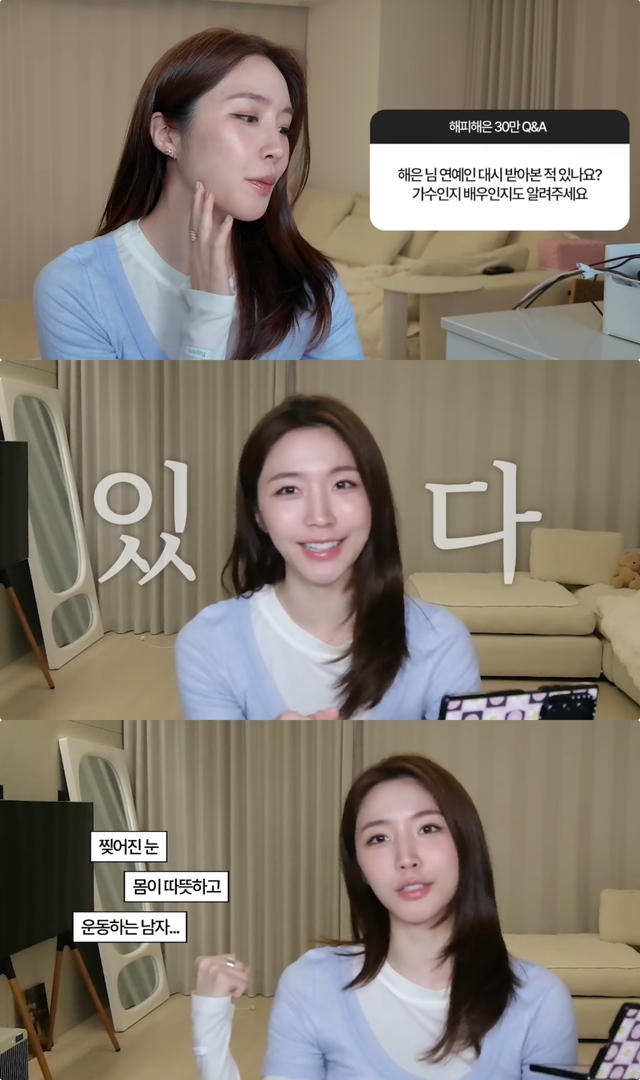 유튜브 채널 ‘해피해은’ 캡처