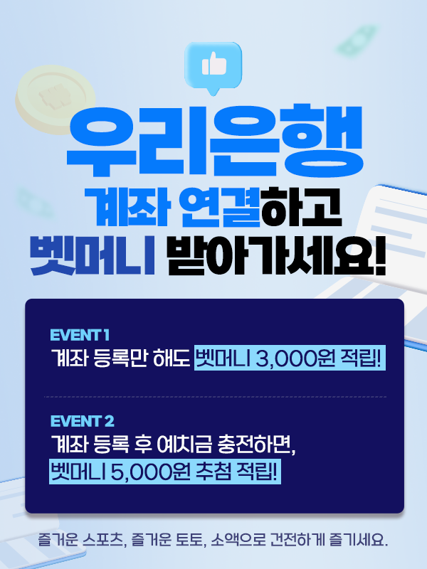 베트맨-우리은행 계좌 연결 벳머니 적립 이벤트 배너 이미지.