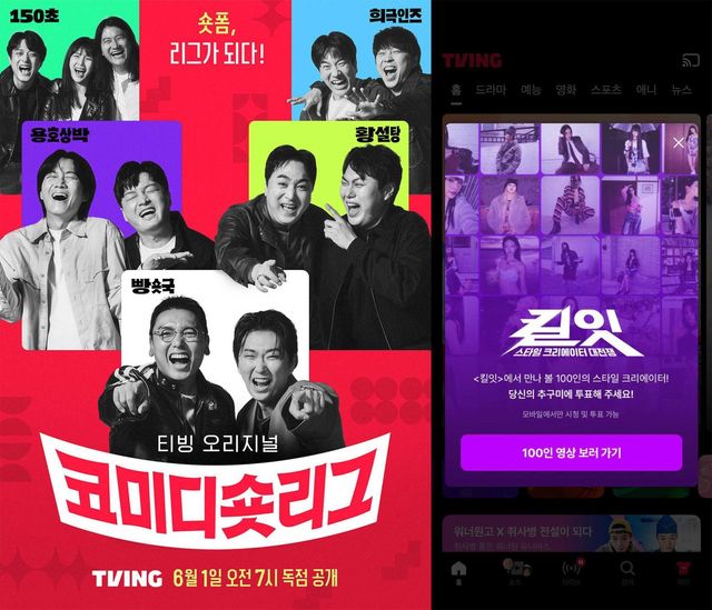 사진제공 | 티빙