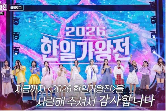 사진 제공=‘2026 한일가왕전-갈라쇼’ 방송분 캡처