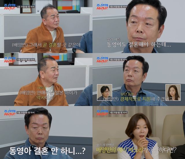사진 제공 = TV CHOSUN ‘조선의 사랑꾼’)