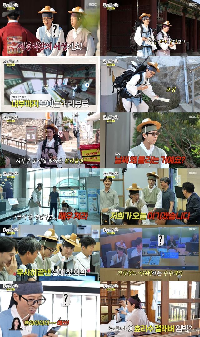 사진 제공 = MBC ‘놀면 뭐하니?’