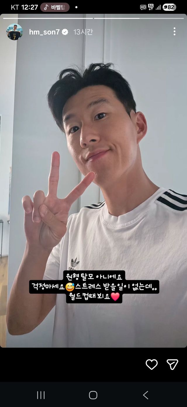 최근 온라인상에서 등장한 ‘탈모 의혹’에 대해 손흥민이 직접 개인 SNS 계정을 통해 유쾌한 해명에 나섰다. 사진캡처｜손흥민 인스타그램