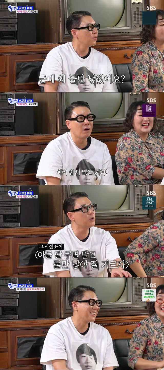 사진 제공 : SBS 〈아니 근데 진짜!〉 방송 캡처