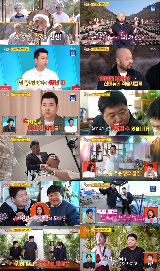 사진 제공｜KBS ‘사장님 귀는 당나귀 귀’