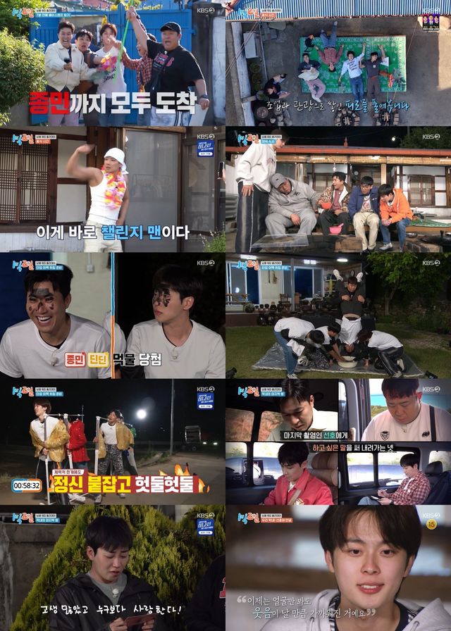사진 = KBS 2TV ‘1박 2일 시즌4’ 방송 캡처