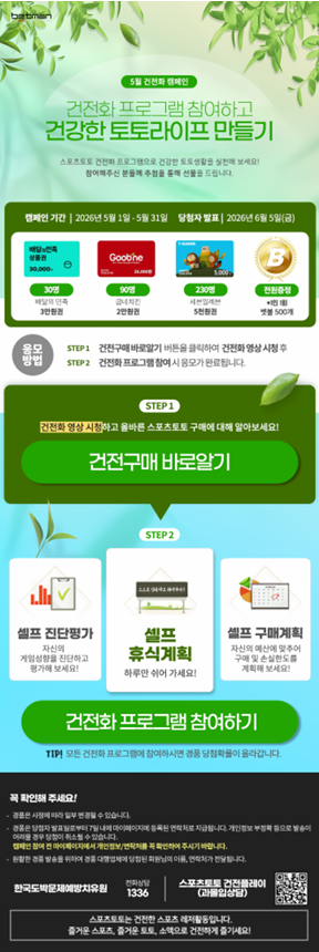 베트맨 5월 건전화 이벤트 이미지.