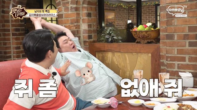 사진 제공=코미디TV)