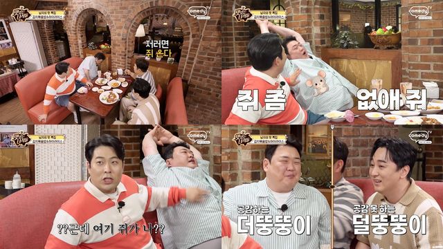 사진 제공=코미디TV)