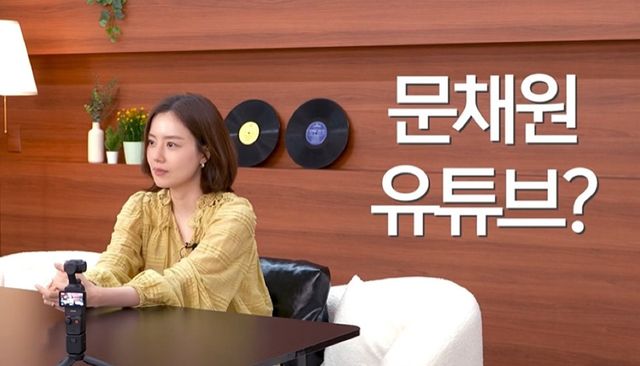 사진: 유튜브 ‘문채원(Moon chaewon)’
