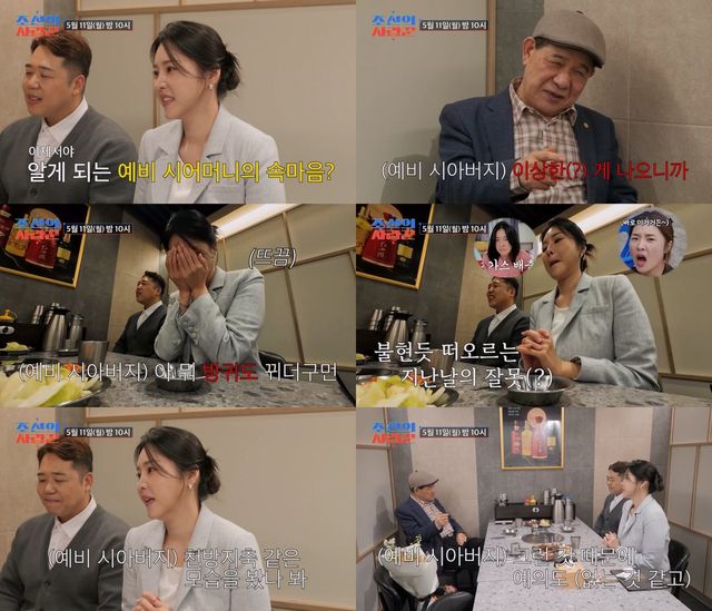 사진 제공 = TV CHOSUN ‘조선의 사랑꾼’