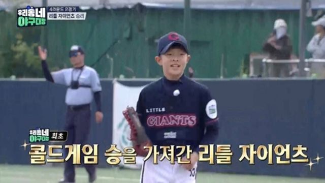 사진 = KBS 2TV ‘우리동네 야구대장’ 방송 화면 캡처