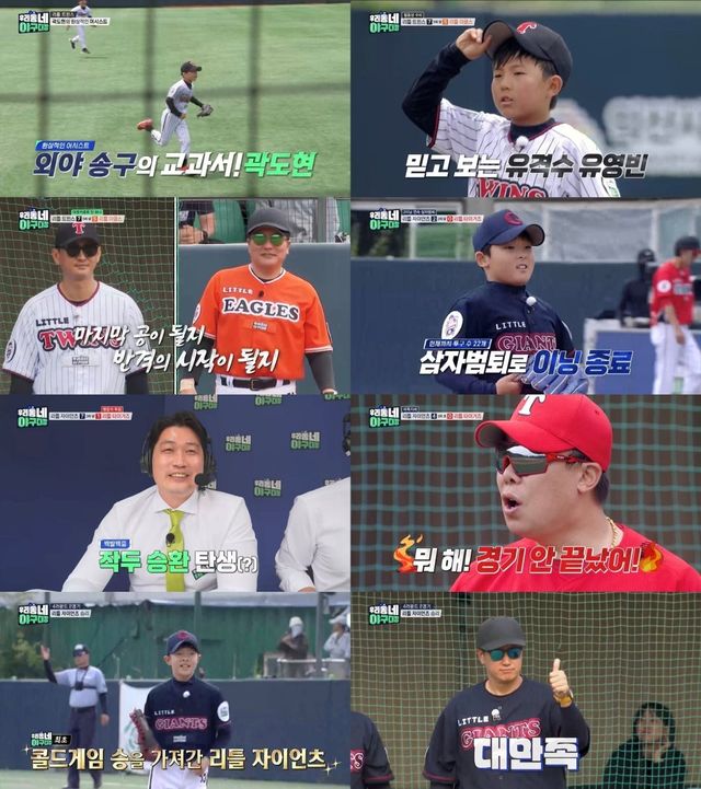 사진 = KBS 2TV ‘우리동네 야구대장’ 방송 화면 캡처
