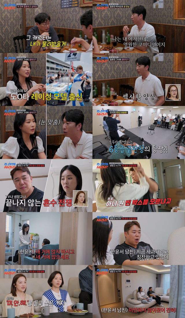 사진제공 = TV CHOSUN ‘조선의 사랑꾼’