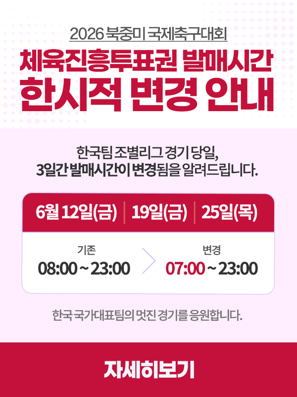 발매시간 변경 사전 안내 팝업.
