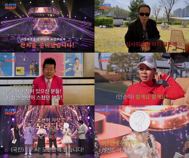 사진 제공 = TV CHOSUN ‘조선의 사랑꾼’