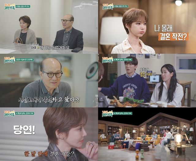사진 제공 : MBN ‘남의 집 귀한 가족’