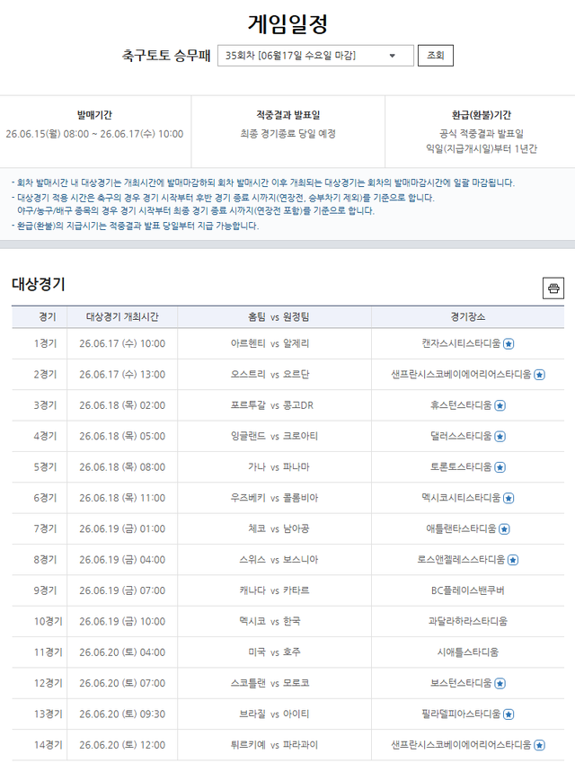 축구토토 승무패 35회차 게임일정.